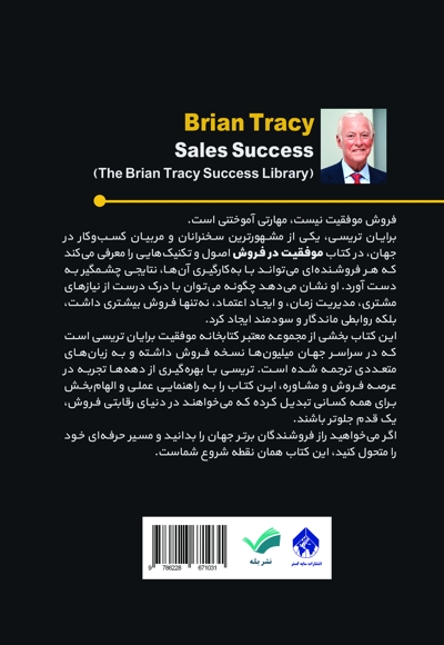 موفقیت در فروش